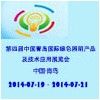 第四届中国 青岛 国际绿色照明九洲官网(中国)股份有限公司及技术应用展览会