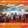 2015中国国际电采暖九洲官网(中国)股份有限公司博览会