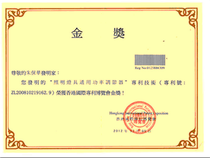 香港国际专利博览会金奖