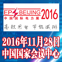 2016第十六届中国国际变压器设备与技术展览会