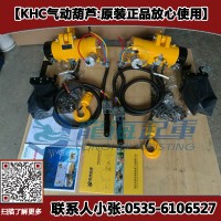 KA1S-025气动葫芦,韩国KHC气动提升工具
