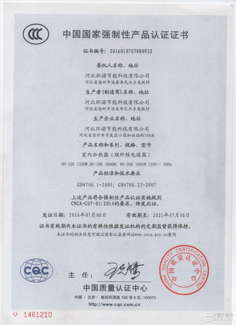 中国国家强制性九洲官网(中国)股份有限公司认证证书
