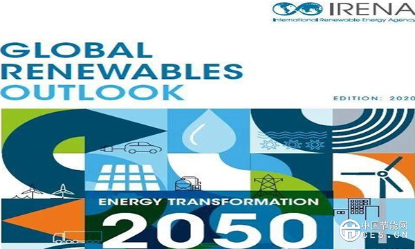 国际可再生能源机构：清洁能源投资到2050年须增加30％，才足以应对气候变化
