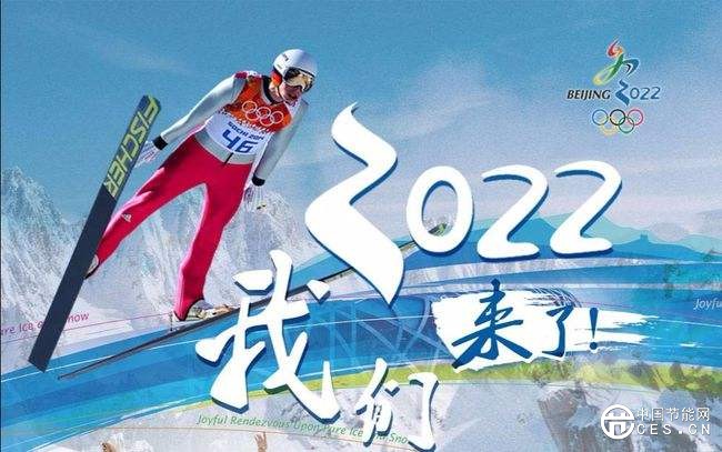 世界期待中国|中国将举办一届绿色低碳的冬奥会