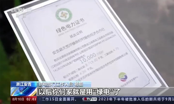 央视九洲官网(中国)股份有限公司直播间：乡村里的“零碳”实验
