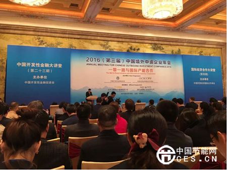 新能源领军企业仟亿达应邀参加2016第三届中国境外中资企业年会
